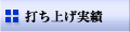 �ł��グ����