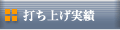 �ł��グ����