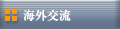 �C�O��